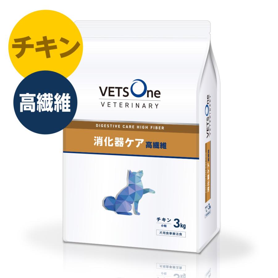 VETS One 消化器ケア 3kg 3袋セット ベッツワンベテリナリー 犬用 消化器ケア 高繊維 チキン 小粒 3kg