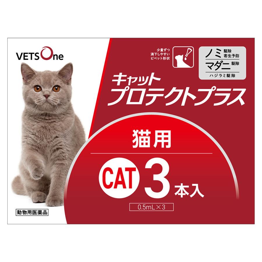 ベッツワン キャットプロテクトプラス 猫用 3本 (動物用医薬品)（Yahoo!・ベッツワン公式ストア ヤフー店）