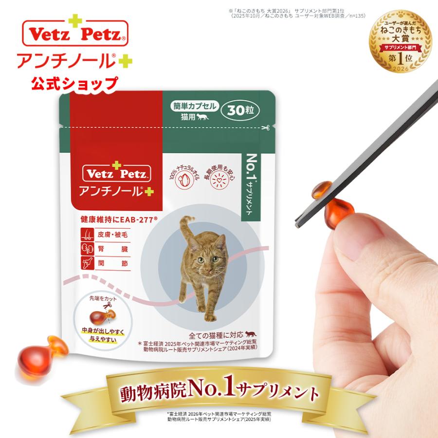 猫用品 アンチノールプラス（猫用）