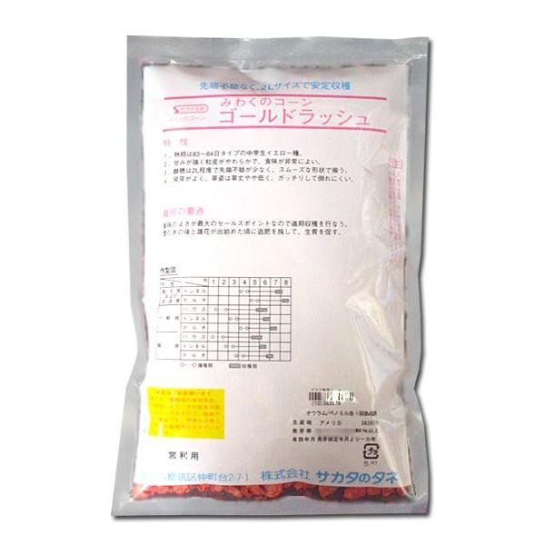野菜の種/種子 ゴールドラッシュ・とうもろこし 2000粒 (大袋 野菜の種/種子 ゴールドラッシュ・とうもろこし 2000粒 (大袋