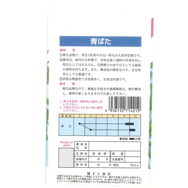 野菜の種/種子 青ばた・青大豆 えだまめ 量り売り1L (大袋