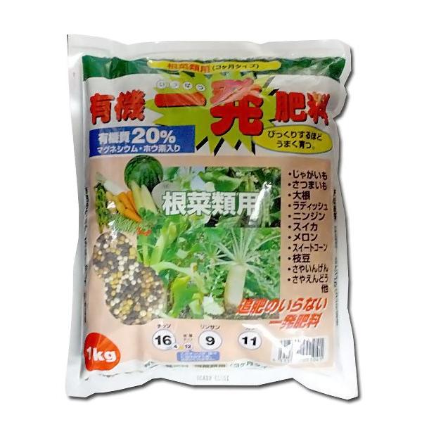 有機一発肥料（根菜類用）1kg 園芸用品・肥料