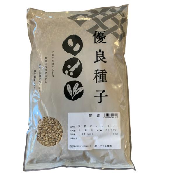 野菜の種/種子 大麦・シュンライ 大麦シュンライ 1kg アサヒ農園【10月