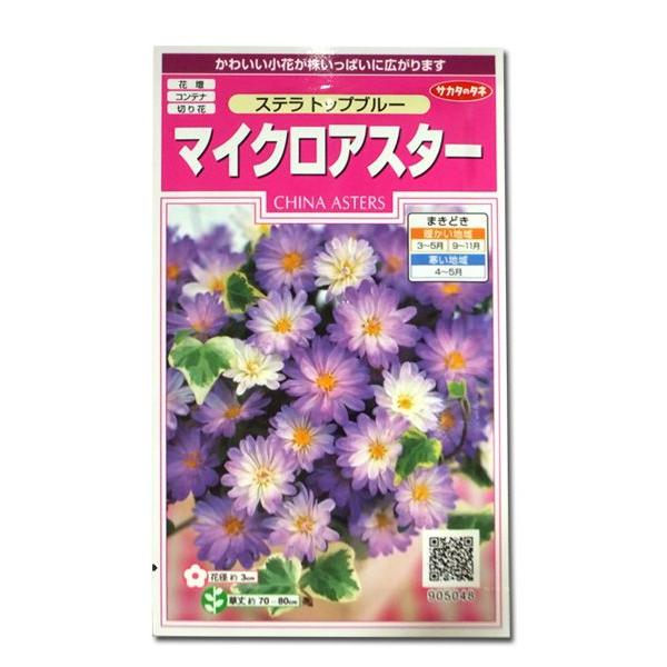 花の種 マイクロアスター ステラ トップブルー 0 5ml メール便発送 Vg ベジタブルガーデン ハラダ 通販 Yahoo ショッピング
