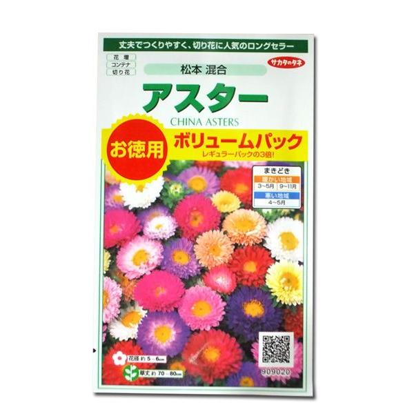 165円 正規販売店 花の種 アスター 松本 混合 ボリュームパック 3ml メール便発送
