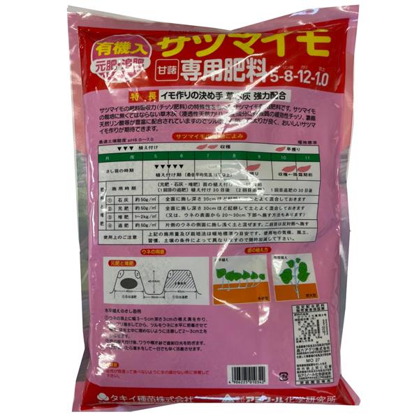 さつまいも専用 サツマイモ専用肥料 1.8kg（約10坪用・イモ苗約100本分) サツマ さつま