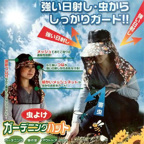 虫除けネット付き帽子 虫よけガーデニングハット（花柄） ガーデニング