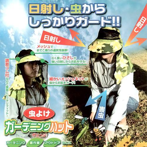 虫除けネット付き帽子 虫よけガーデニングハット（花柄グリーン