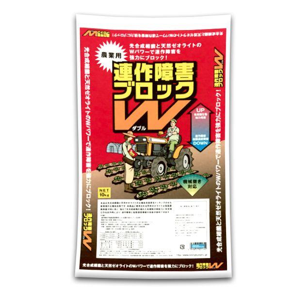 連作障害ブロックW（ダブル）10kg 　園芸用品｜vg-harada