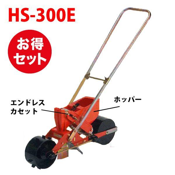 明日より値上げ予定。播種機 種まきごんべえhs801ベルト2本セット 種まき機 播種機 ごんべえ HS-300E ベルト付きセット（1条播種機