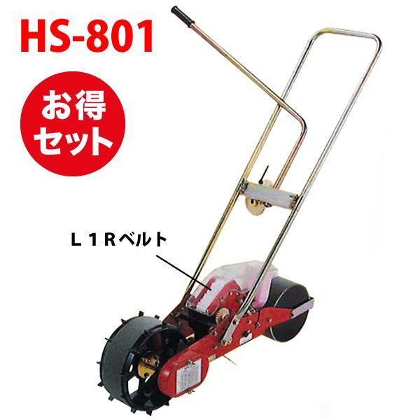 最終値下げ。本日値上げ予定。播種機 種まきごんべえhs801 種まき機 播種機 ごんべえ HS-801 ベルト付きセット（1条播種機