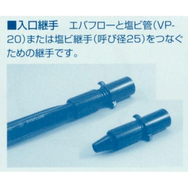 散水チューブ エバフロー 入口継手 農業資材 : ベジタブルガーデン