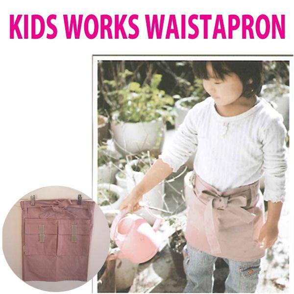 ガーデニングエプロン　WARKS WAISTAPRON　（ピンク/キッズサイズ） ショートエプロン　子供用｜vg-harada