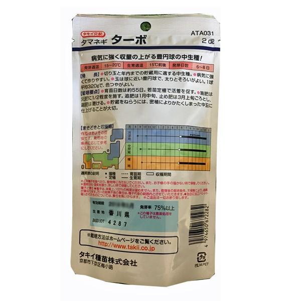 野菜の種/種子 ターボ・タマネギ 2dl袋入（大袋）タキイ種苗 （メール