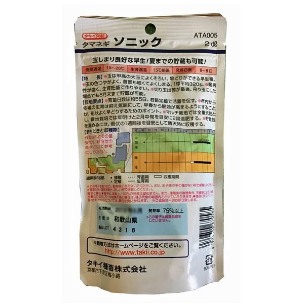 ソニック 玉ねぎの種 タキイ 2㎗ 【公式通販】