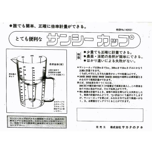 とても便利な　サンシーカップ　1個　　農業資材｜vg-harada｜02