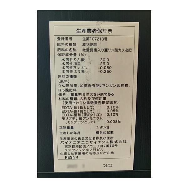 PSダッシュMEネオ・・肥料　5L　園芸用品・肥料_2