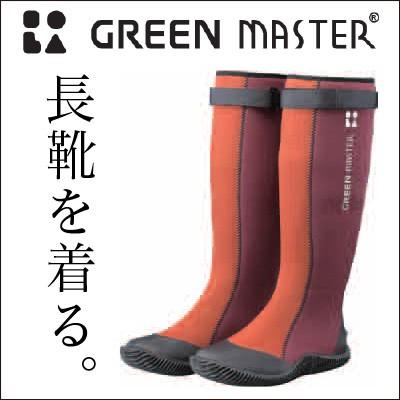 グリーンマスター　農業・園芸用長靴・ブーツ・ロング（エンジ）｜vg-harada