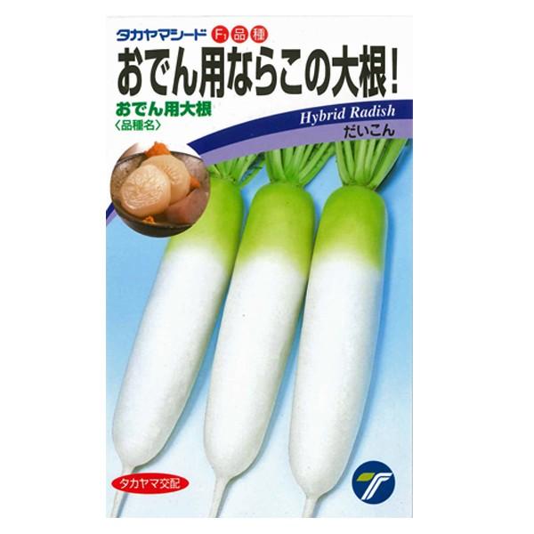 野菜の種/種子　おでん用大根・だいこん ダイコン　4ml　（メール便発送）｜vg-harada