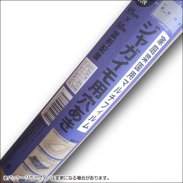 農業用マルチシート マルチフィルム ジャガイモ用 穴あき 黒 50m(幅95cm/薄さ0.02mm/穴径8cm 並列)農業資材|vg-harada|02