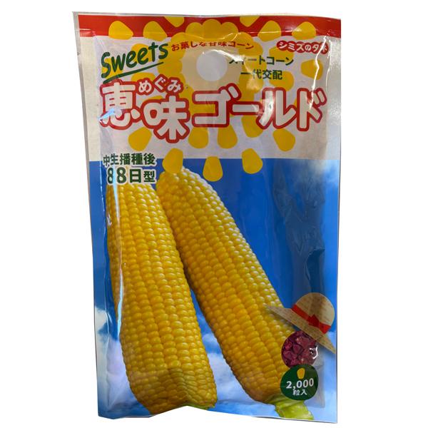 野菜の種/種子 Sweets 恵味ゴールド とうもろこし トウモロコシ 約2000