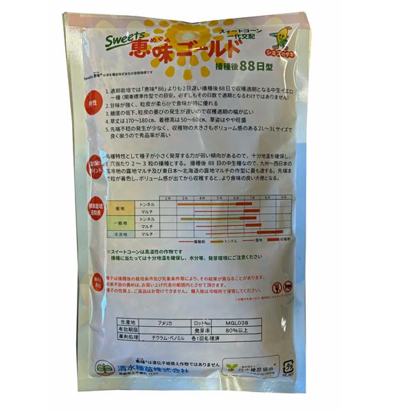 野菜の種/種子 Sweets 恵味ゴールド とうもろこし トウモロコシ 約2000
