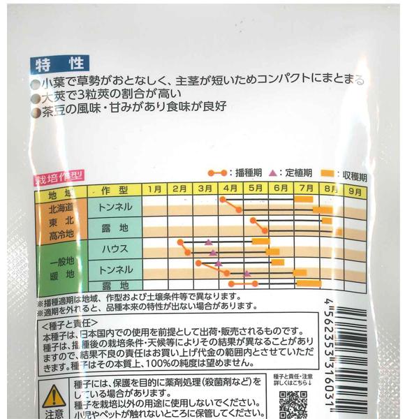 野菜の種/種子 神風香(かみふうか) 超極早生 えだまめ エダマメ 枝豆