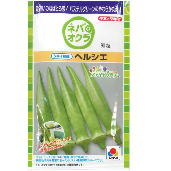 野菜の種/種子 ヘルシエ・ネバオクラ おくら 90粒（メール便発送）タキイ種苗｜vg-harada