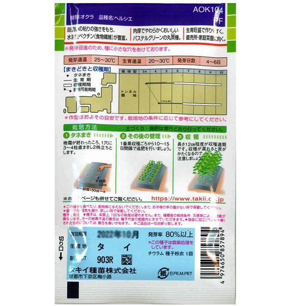 野菜の種/種子 ヘルシエ・ネバオクラ おくら 90粒（メール便発送）タキイ種苗｜vg-harada｜02