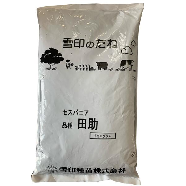 でん助 種 20kg セスバニア 田助 でんすけ 畑地 水田 田んぼ 土壌保全 緑肥