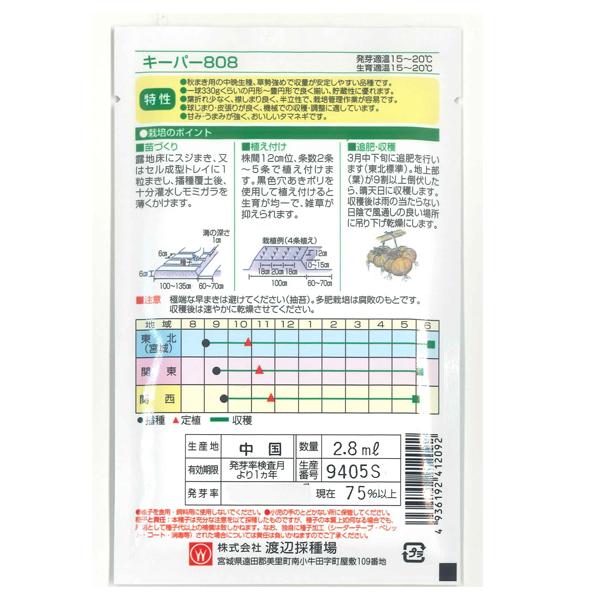 野菜の種/種子 キーパー808・タマネギ 玉ねぎ 玉葱 2.8ml （メール便