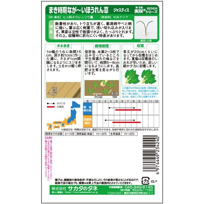 野菜の種/種子 ジャスティス・ほうれん草　プライマックス　30ml サカタのタネ 種苗（メール便発送）｜vg-harada｜02