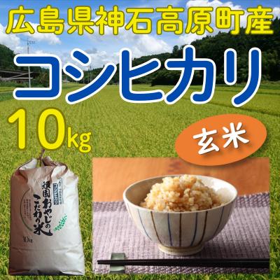 コシヒカリ  玄米  10キロ 楽天市場】【販売休止中】厳選玄米 玄米 10kg 送料無料 福島県
