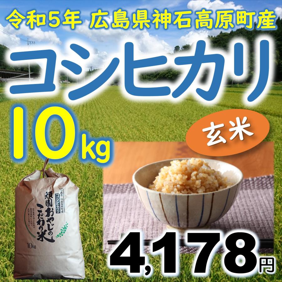玄米 20kg コシヒカリ お米 米 群馬県産 高級米 - 米・雑穀・粉類