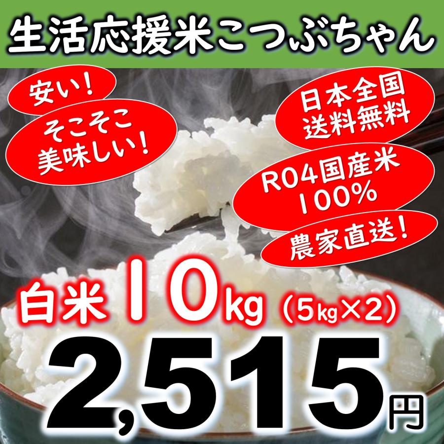 生活応援米 こつぶちゃん 10kg 5kg 2 令和4年 広島県神石高原町産100 とってもリーズナブルなお米です Oem 05k02 高原のお米屋さん 通販 Yahoo ショッピング