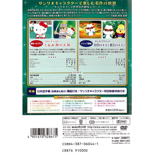 数量は多】 サンリオアニメ世界名作劇場 ハローキティのくるみ割り人形 コロコロクリリンの田… サンリオ 世界名作劇場/キティのシンデレラ