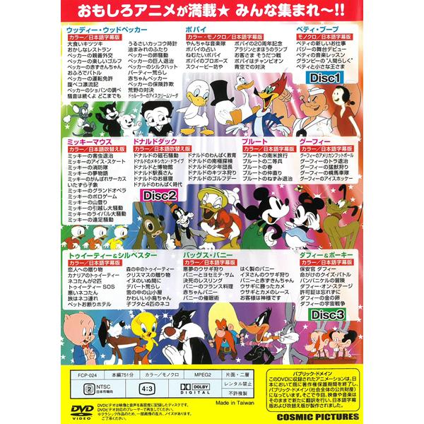 Dvd とびだせ アニメ101連発 Fcp 024 ウッディーウッドペッカー ポパイ バッグスバニー ベティブープ トゥイーティー ディズニー メール便 送料無料 Y Vi For 通販 Yahoo ショッピング