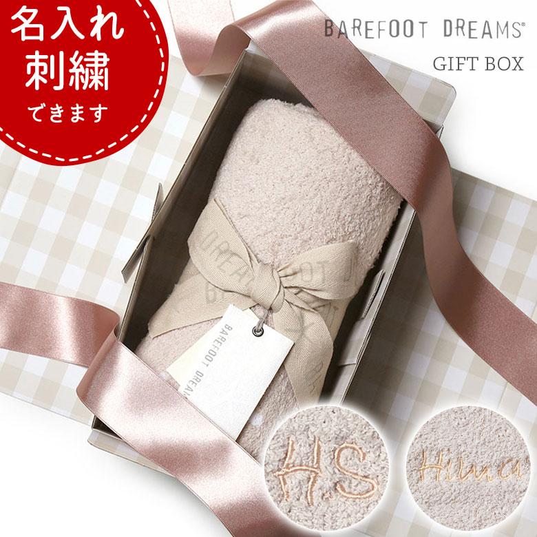 BAREFOOT DREAMS ギフトボックス込 ベアフットドリームス BAREFOOT DREAMS ギフトボックス込 ベアフットドリームス