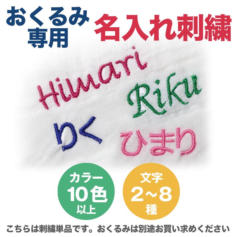 刺繍 名入れ スタイ用 出産準備 出産祝い あと払い不可 配送希望日指定