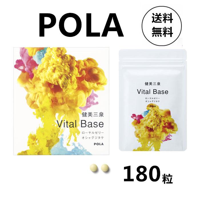 POLA ポーラ 国内正規品 新発売 健康食品 サプリメント 健美三泉