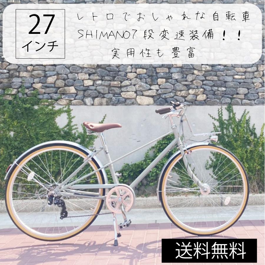 自転車 27インチ シティサイクル 外装7段 オートライト センター 自転車 27インチ シティサイクル 外装7段 オートライト センター