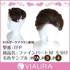 部分ウィッグ｜ファインパートM 左分け｜有名メーカーに負けない高品質ウィッグ 女性用かつら エクステ ヘアピース 頭頂部