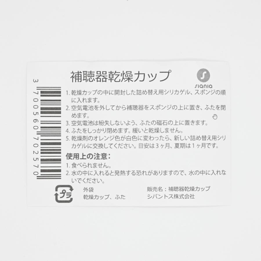 SIGNIA 補聴器乾燥用カップ シリカゲル入り｜vibe-japan｜05