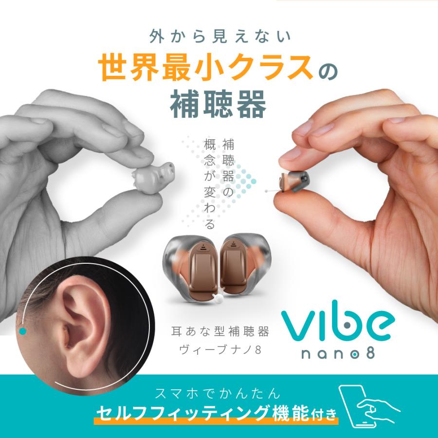 補聴器 一人ひとりに最適な音をお届け ヴィーブ ナノ８ 左耳用 Vibe Nano8 最小 最軽量 小さい 目立たない 耳あな型 フィッティング 高齢者 スマート｜vibe-japan｜02