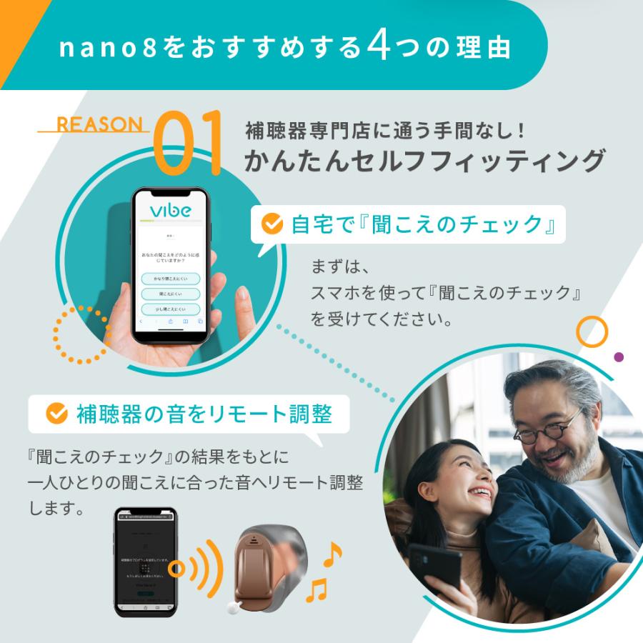 補聴器 一人ひとりに最適な音をお届け ヴィーブ ナノ８ 左耳用 Vibe Nano8 最小 最軽量 小さい 目立たない 耳あな型 フィッティング 高齢者 スマート｜vibe-japan｜04