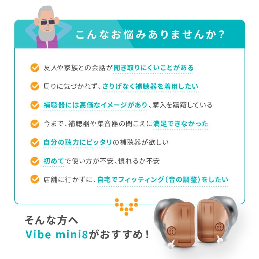 補聴器 一人ひとりに最適な音をお届け ヴィーブ ミニ８ 左耳用 Vibe Mini8 電池長持ち 小さい 目立たない 耳あな型 フィッティング 高齢者 スマート｜vibe-japan｜03