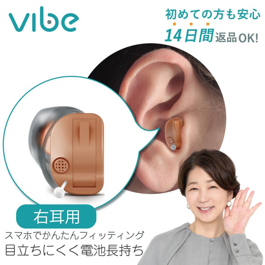 Vibe(補聴器) 補聴器 一人ひとりに最適な音をお届け ヴィーブ Vibe(補聴器) 補聴器 一人ひとりに最適な音をお届け ヴィーブ