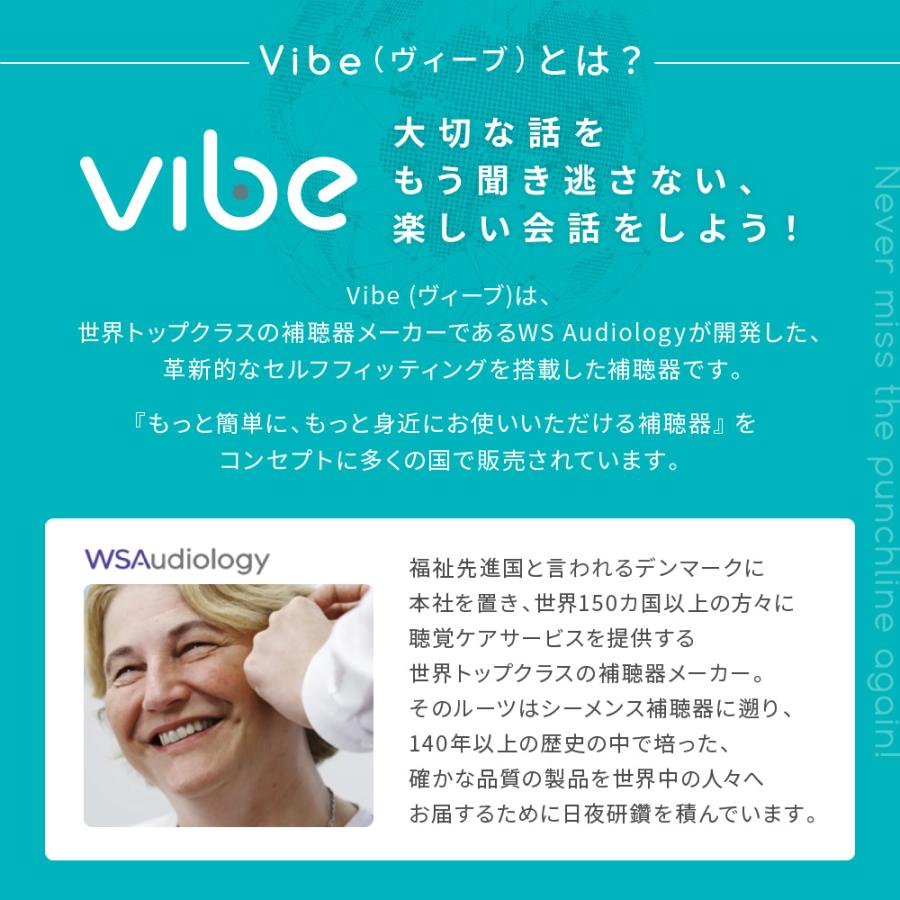 Vibe（ヴィーブ） 補聴器 エス8 左右兼用 一人ひとりに最適な音をお