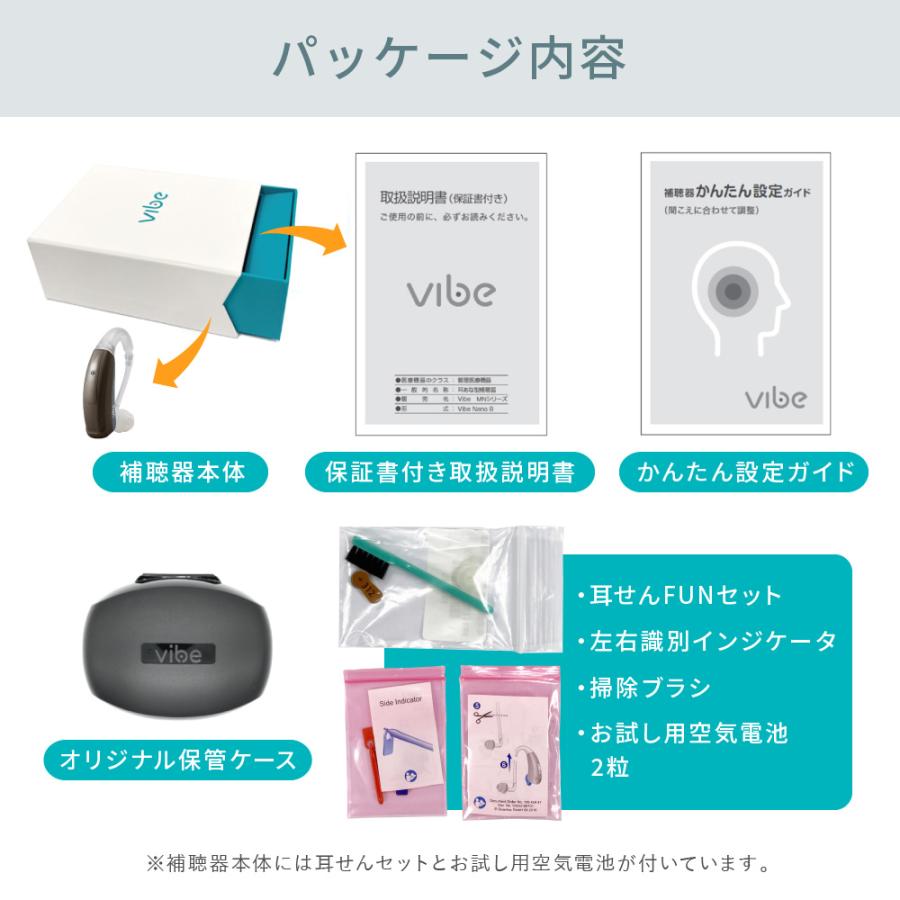 補聴器 一人ひとりに最適な音をお届け ヴィーブ エス８ 左右兼用 Vibe S8 スマートボディ ブラウン 目立たない 耳かけ型 フィッティング 高齢者 スマート｜vibe-japan｜16