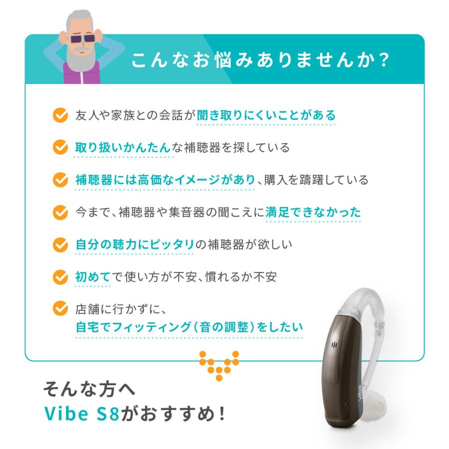 補聴器 一人ひとりに最適な音をお届け ヴィーブ エス８ 左右兼用 Vibe S8 スマートボディ ブラウン 目立たない 耳かけ型 フィッティング 高齢者 スマート｜vibe-japan｜03